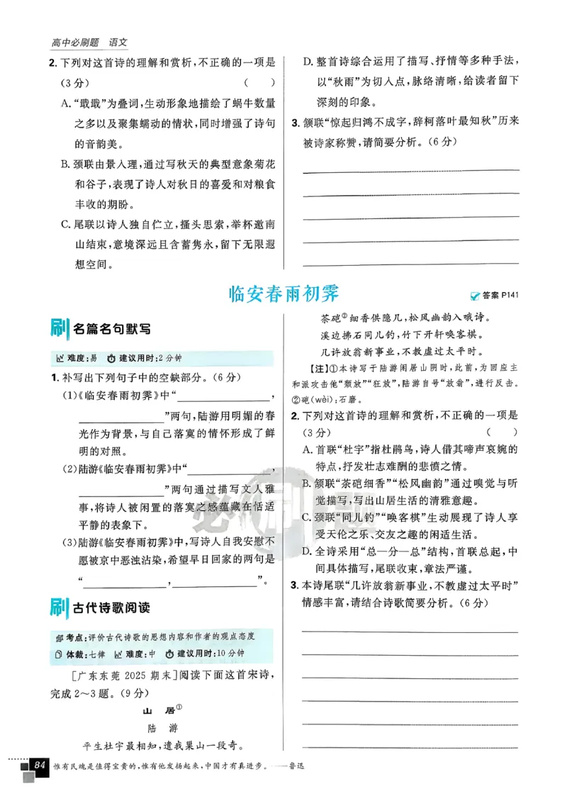 主书语文选修下_2026版高中必刷题_语文_05.2026春高中必刷题语文选修下