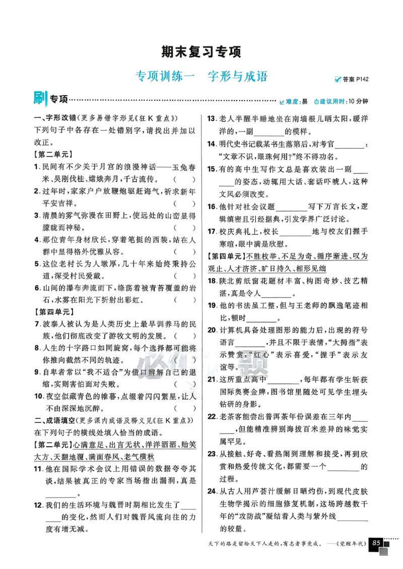 主书语文选修下_2026版高中必刷题_语文_05.2026春高中必刷题语文选修下