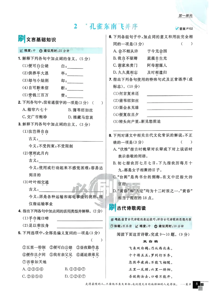主书语文选修下_2026版高中必刷题_语文_05.2026春高中必刷题语文选修下