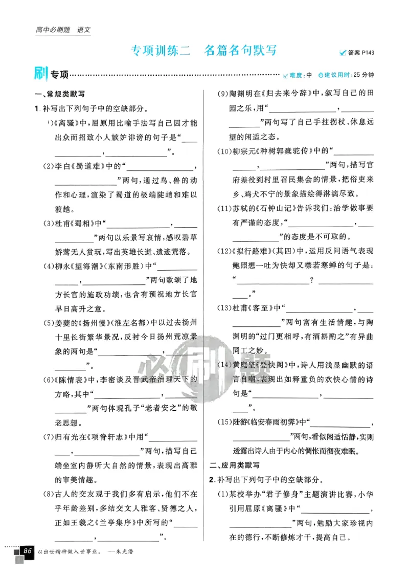 主书语文选修下_2026版高中必刷题_语文_05.2026春高中必刷题语文选修下