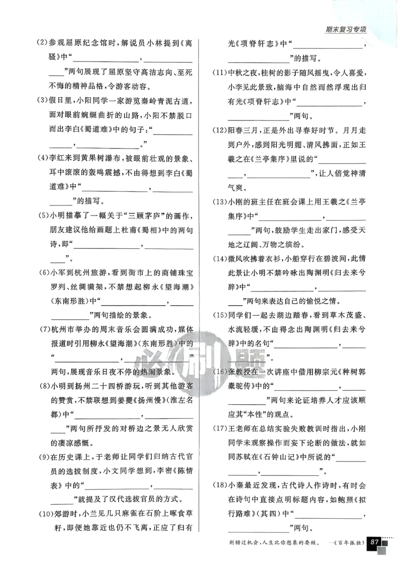 主书语文选修下_2026版高中必刷题_语文_05.2026春高中必刷题语文选修下