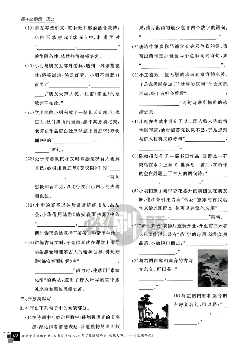 主书语文选修下_2026版高中必刷题_语文_05.2026春高中必刷题语文选修下