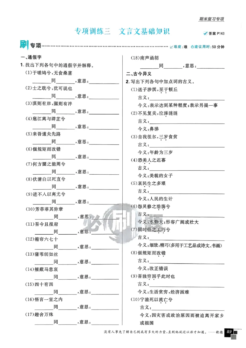 主书语文选修下_2026版高中必刷题_语文_05.2026春高中必刷题语文选修下