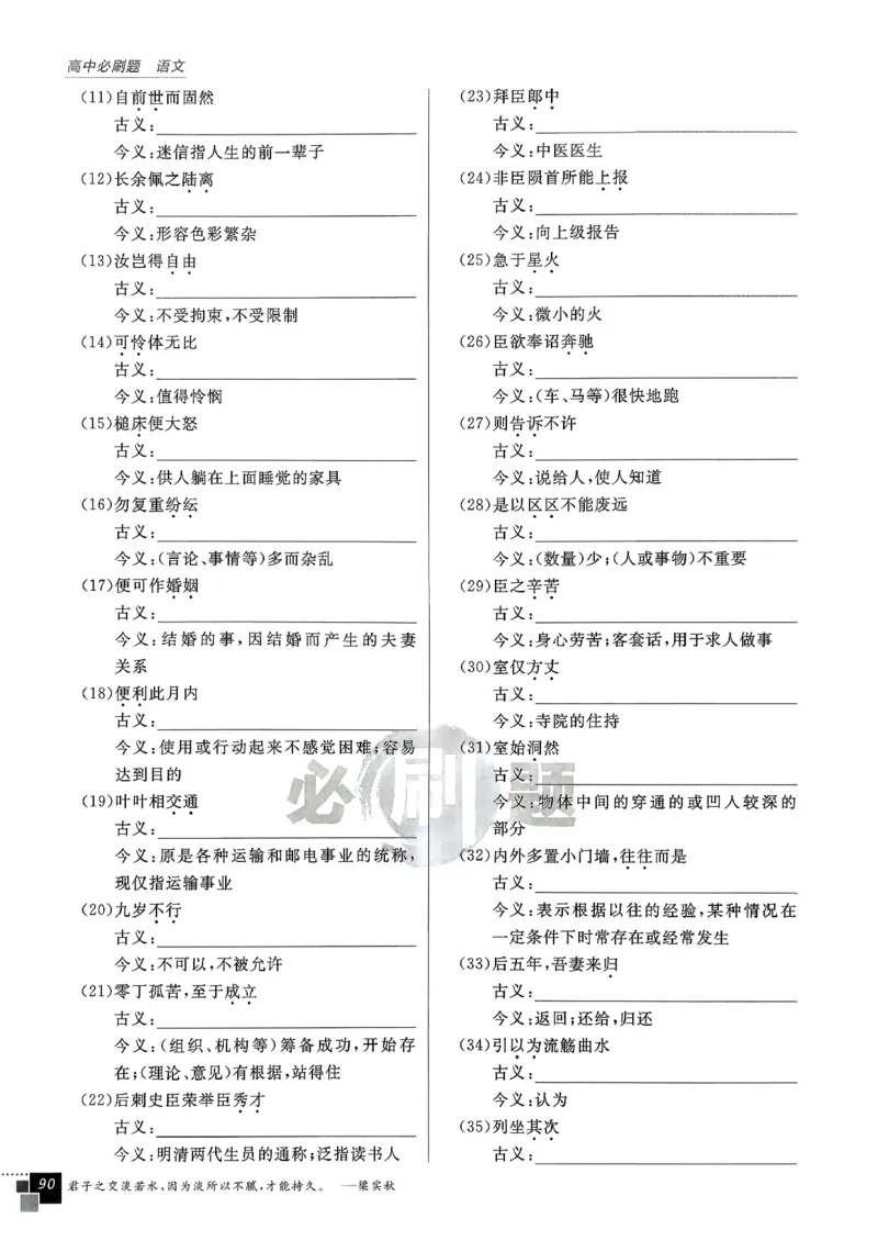 主书语文选修下_2026版高中必刷题_语文_05.2026春高中必刷题语文选修下