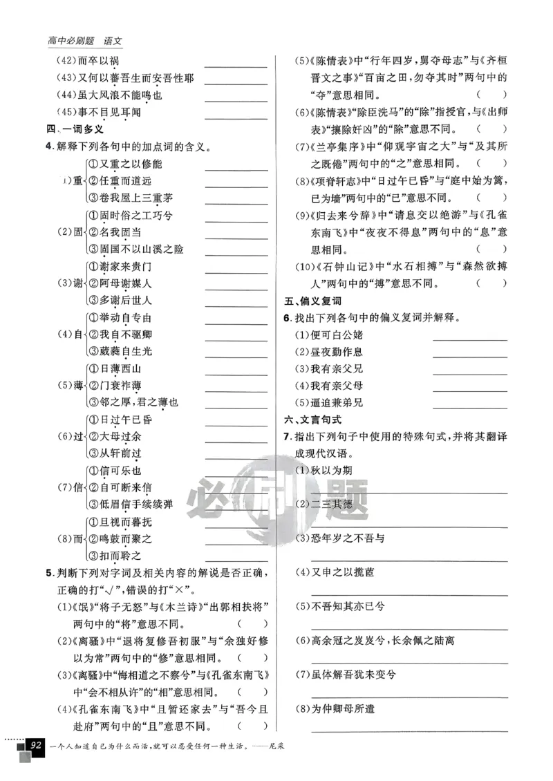主书语文选修下_2026版高中必刷题_语文_05.2026春高中必刷题语文选修下