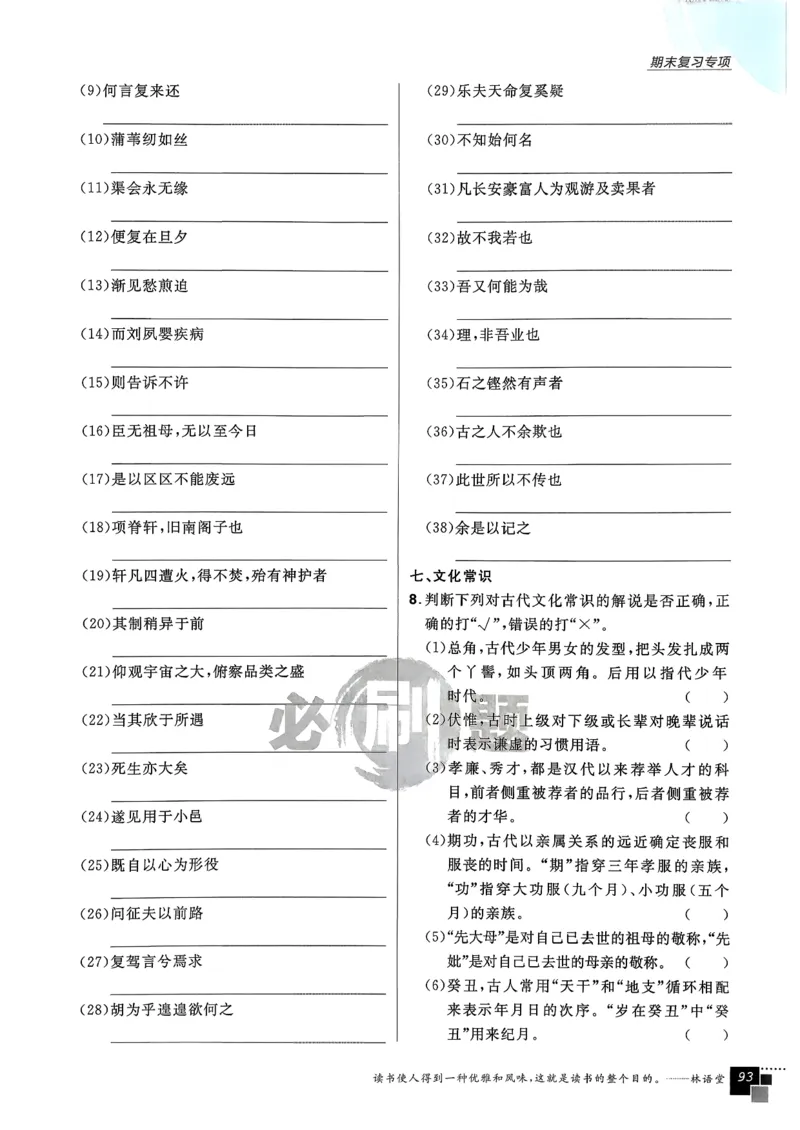 主书语文选修下_2026版高中必刷题_语文_05.2026春高中必刷题语文选修下