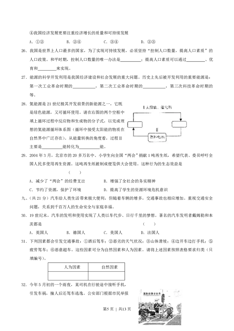 2004年上海高考文科综合真题及答案_zz20高中真题试卷_政治高考真题试卷_旧1990-2007&middot;高考政治真题_1990-2007&middot;高考政治真题&middot;PDF_2001-2007年各地高考历年文综真题_上海