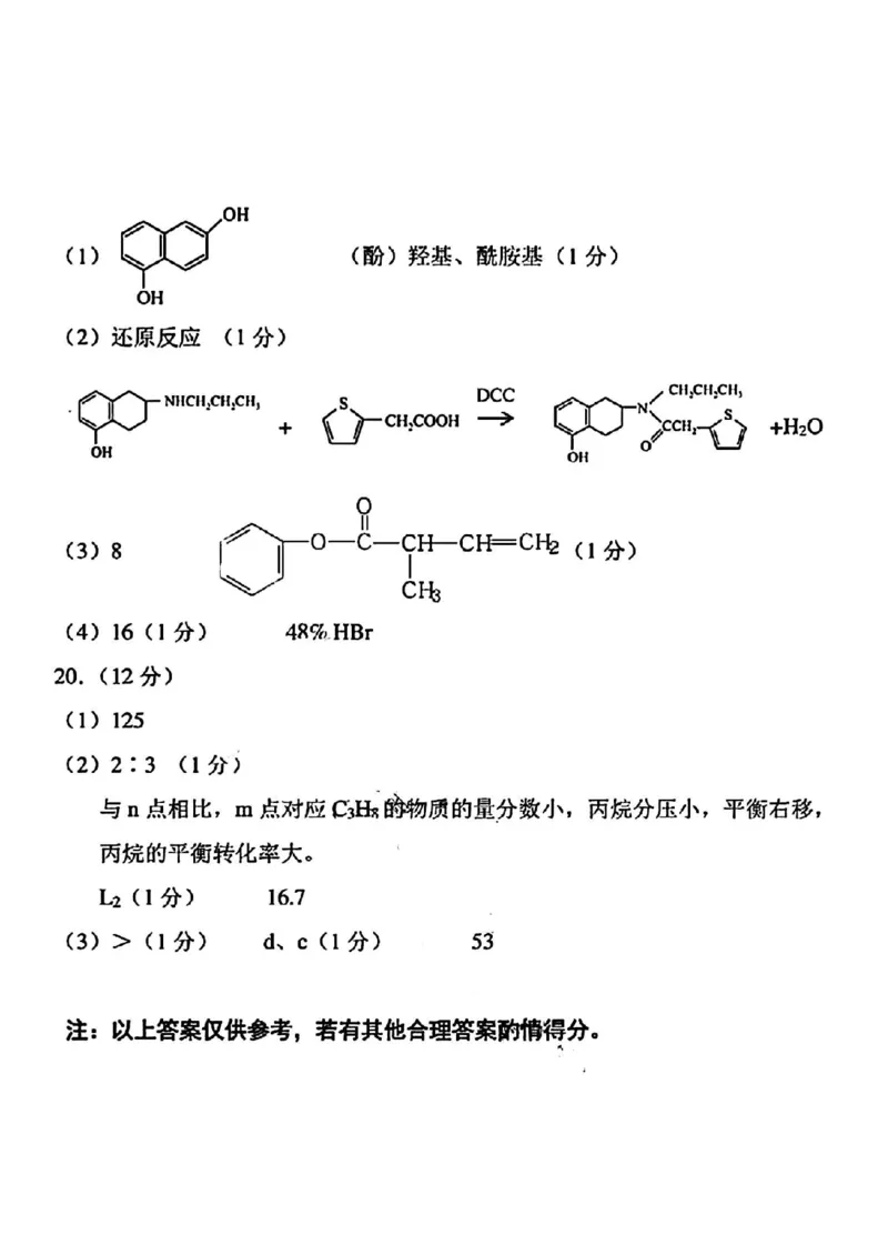 高三化学试题参考答案_2024年3月_013月合集_2024届山东省菏泽市高三一模考试_山东省菏泽市2024届高三一模考试化学