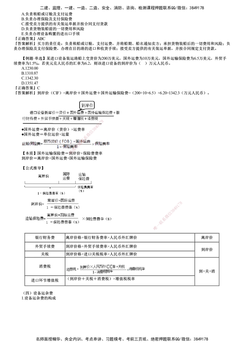 第03讲　设备、工器具购置费用组成和计算_监理工程师_2025监理工程师_2025年监理工程师SVIP_2025年监理土建控制SVIP_02-基础精讲✿高端面授✿深度强化