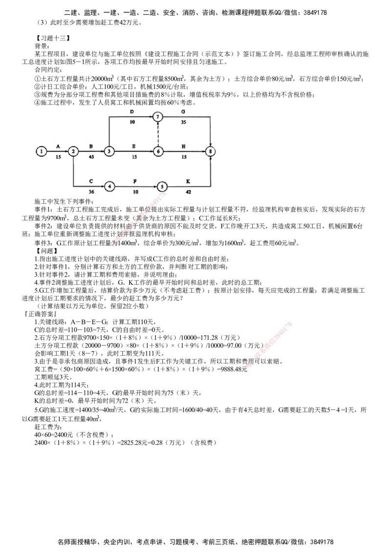 第09讲　典型习题（三）_监理工程师_2025监理工程师_2025年监理工程师SVIP_2025年监理土建案例SVIP_04-冲刺串讲✿考点强化✿小灶集训