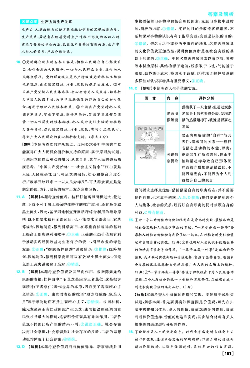 第二单元高考强化_2026版高中必刷题_政治_2026版高中必刷题政治必修4_2025秋高中必刷题政治必修4哲学与文化_图书答案