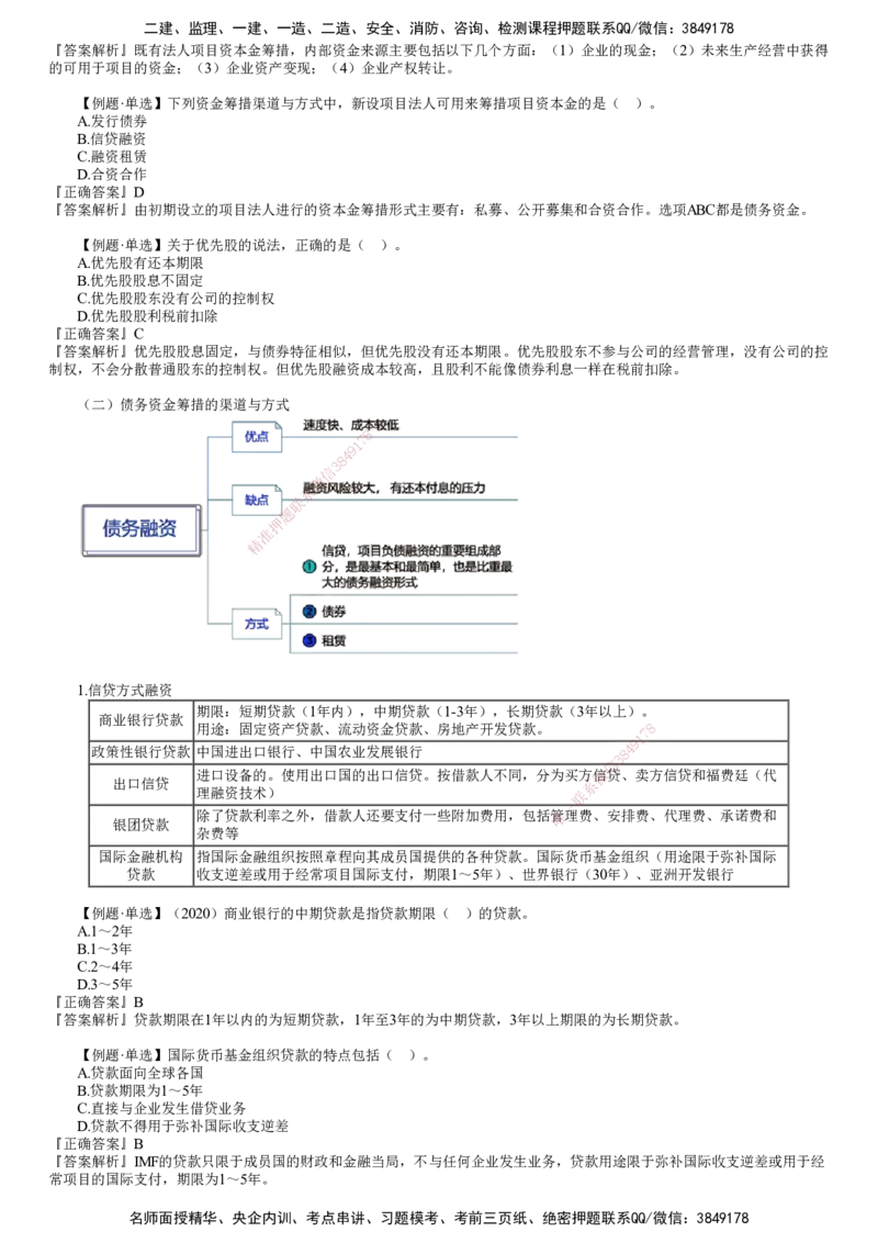 第01讲　工程项目资金来源_监理工程师_2025监理工程师_2025年监理工程师SVIP_2025年监理土建控制SVIP_02-基础精讲✿高端面授✿深度强化_06-控制《教材精讲班》李娜JG