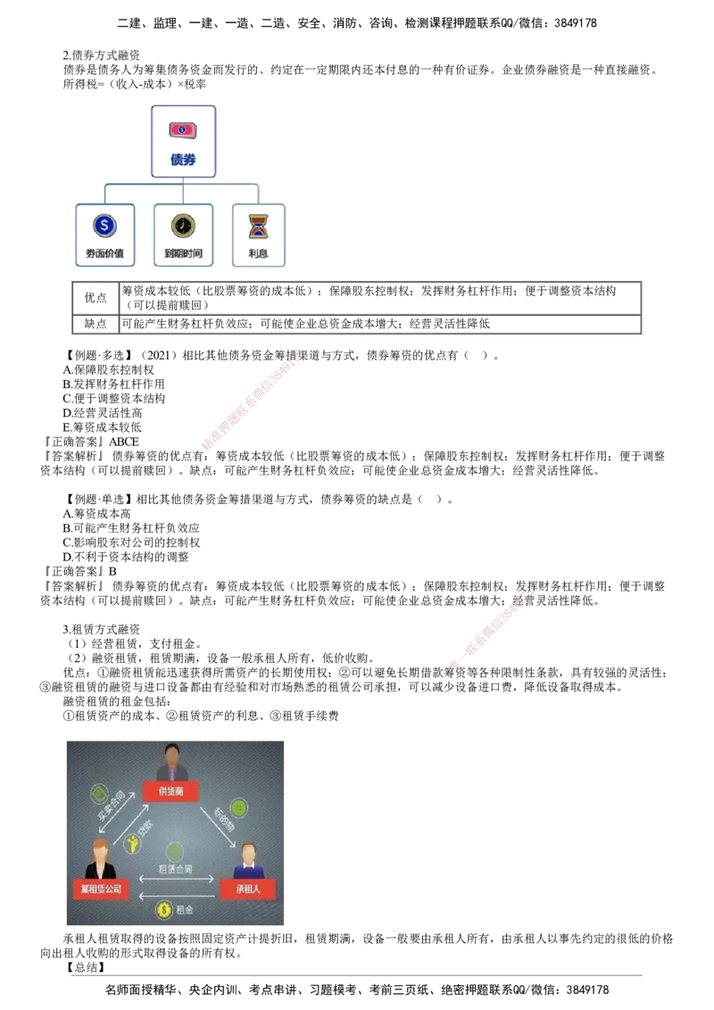 第01讲　工程项目资金来源_监理工程师_2025监理工程师_2025年监理工程师SVIP_2025年监理土建控制SVIP_02-基础精讲✿高端面授✿深度强化_06-控制《教材精讲班》李娜JG