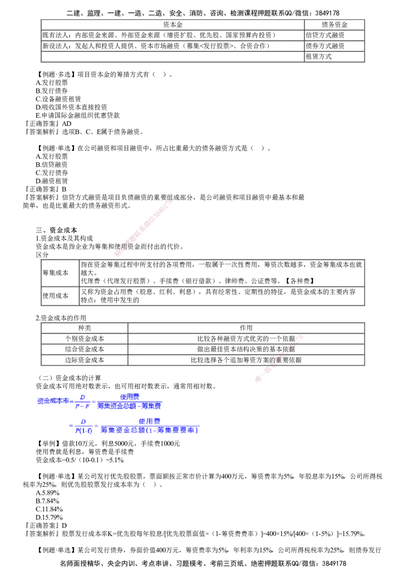 第01讲　工程项目资金来源_监理工程师_2025监理工程师_2025年监理工程师SVIP_2025年监理土建控制SVIP_02-基础精讲✿高端面授✿深度强化_06-控制《教材精讲班》李娜JG