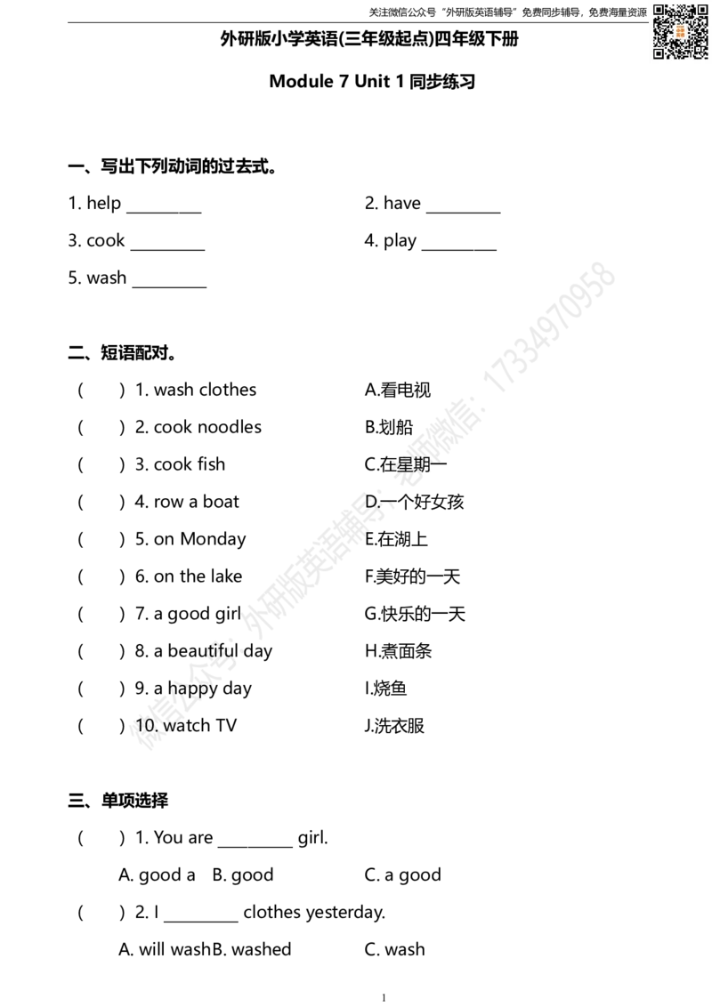 外研三起四下M7U1同步练习_小学1-6年级全部试卷_英语_四年级_3-9-6、小学四年级英语下册_3-9-6-2、练习题、作业、试题、试卷_外研版三起点_外研三起四下Module7单元测试卷及答案含听力