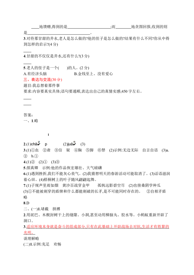 期末评价测试卷二_小学1-6年级全部试卷_语文_五年级_3-10-2、小学五年级语文下册_3-10-2-2、练习题、作业、试题、试卷_部编（人教）版_期末测试卷