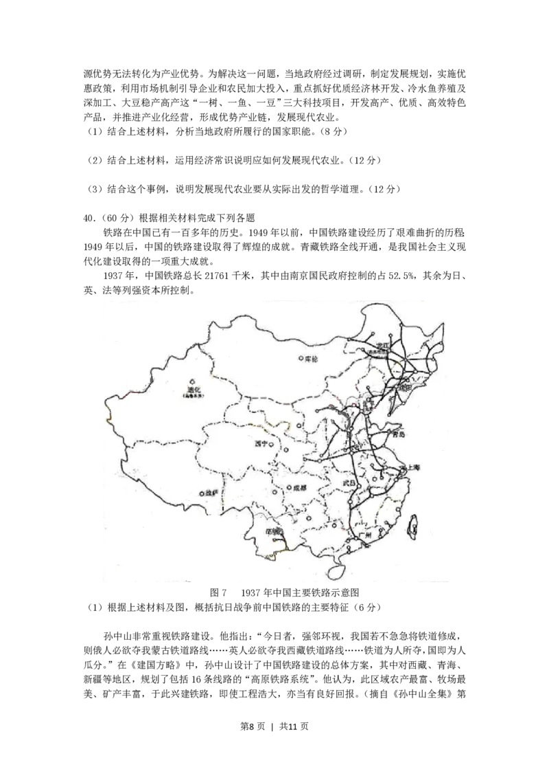 2006年黑龙江高考文综真题及答案_zz20高中真题试卷_政治高考真题试卷_旧1990-2007&middot;高考政治真题_1990-2007&middot;高考政治真题&middot;PDF_2001-2007年各地高考历年文综真题_黑龙江