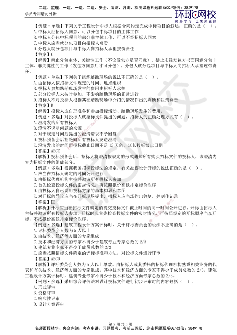 第2讲精题必练（二）_监理工程师_2025监理工程师_2025年监理工程师SVIP_2025年监理合同管理SVIP_03-习题精析✿实战特训✿模考通关_12-合同《精题必练班》沈磊HQ推荐