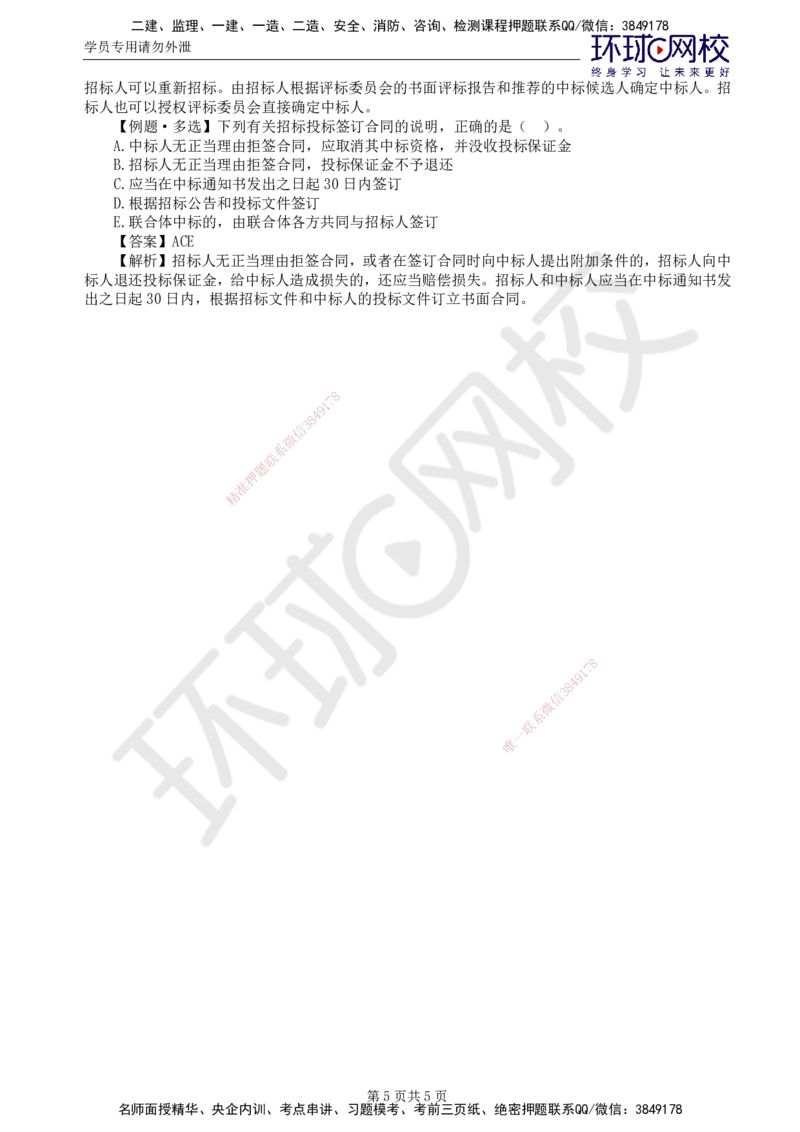 第2讲精题必练（二）_监理工程师_2025监理工程师_2025年监理工程师SVIP_2025年监理合同管理SVIP_03-习题精析✿实战特训✿模考通关_12-合同《精题必练班》沈磊HQ推荐