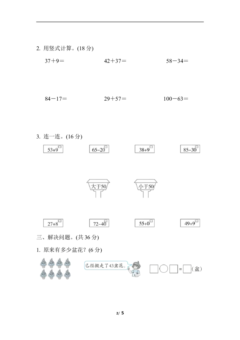 期末复习冲刺卷专项能力提升卷2_小学1-6年级全部试卷_数学_一年级_3-6-4、小学一年级数学下册_3-6-4-2、练习题、作业、试题、试卷_冀教版_专项练习