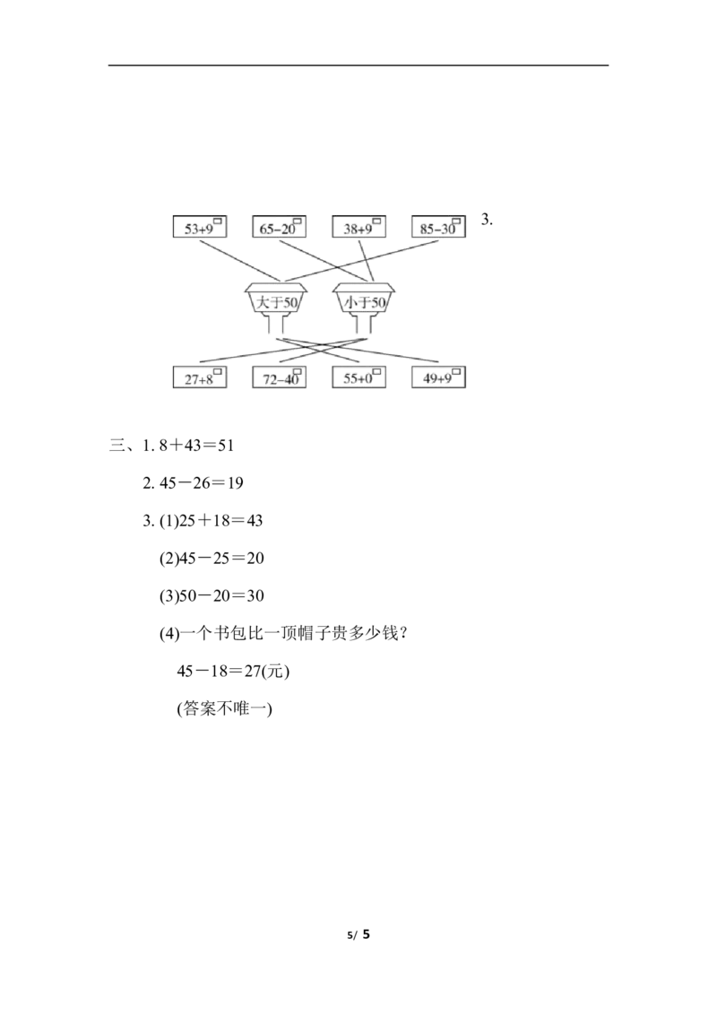 期末复习冲刺卷专项能力提升卷2_小学1-6年级全部试卷_数学_一年级_3-6-4、小学一年级数学下册_3-6-4-2、练习题、作业、试题、试卷_冀教版_专项练习