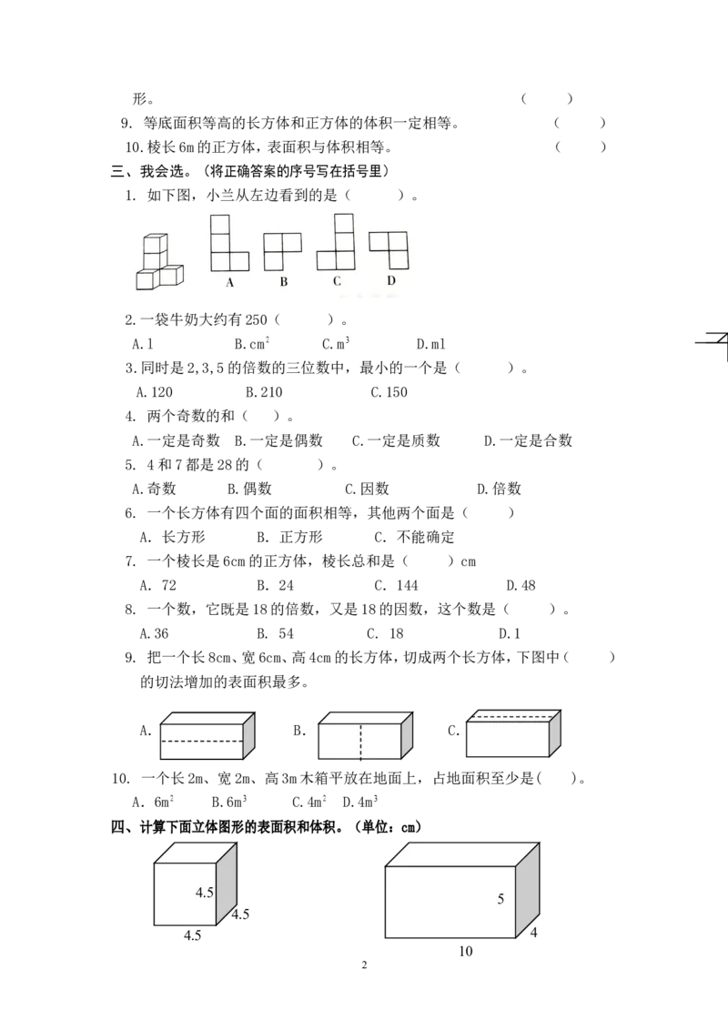 最新人教版五年级数学下册期中检测试卷(1)_小学1-6年级全部试卷_数学_五年级_3-10-4、小学五年级数学下册_3-10-4-2、练习题、作业、试题、试卷_人教版_期中测试卷
