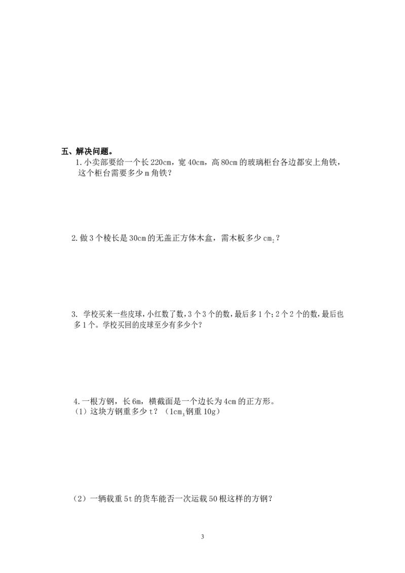 最新人教版五年级数学下册期中检测试卷(1)_小学1-6年级全部试卷_数学_五年级_3-10-4、小学五年级数学下册_3-10-4-2、练习题、作业、试题、试卷_人教版_期中测试卷