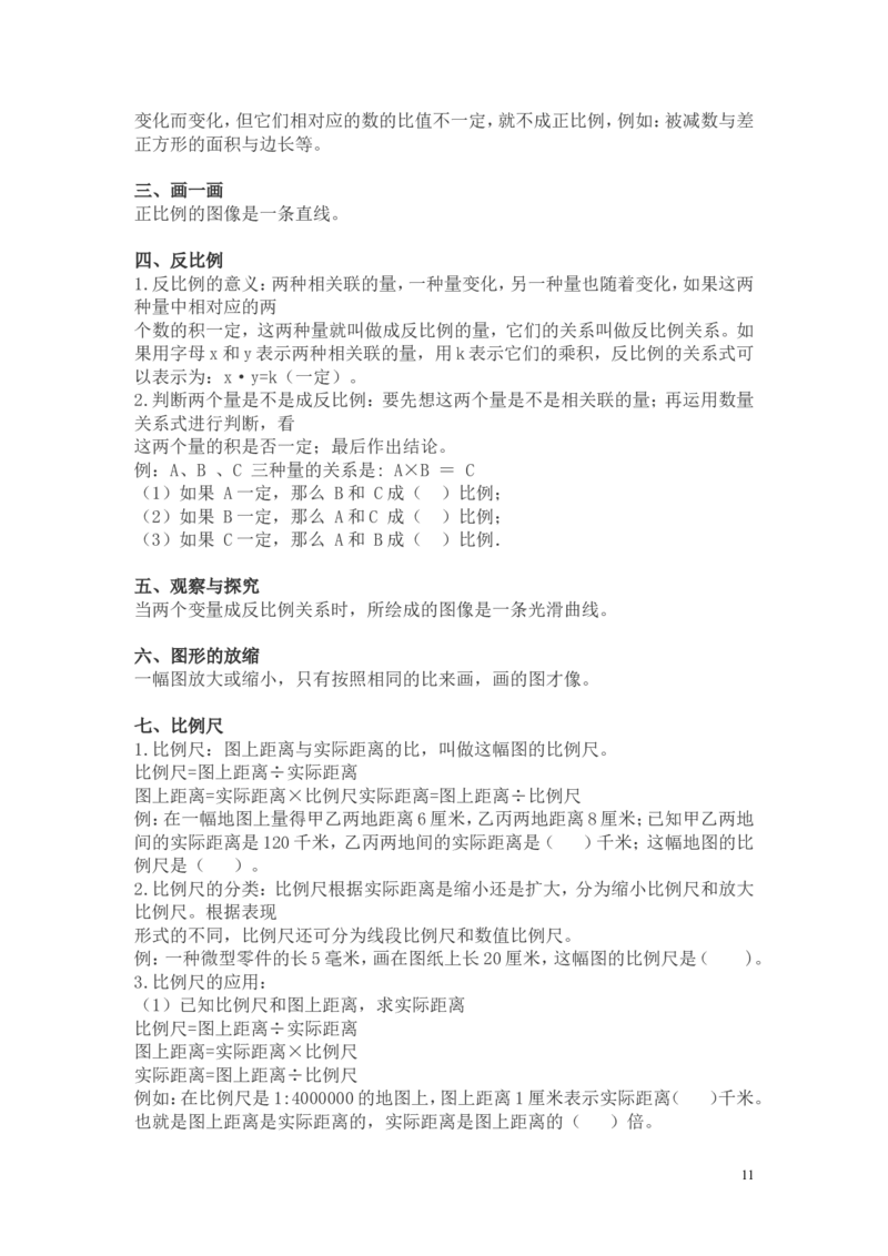 第四单元正比例与反比例_小学1-6年级全部试卷_数学_六年级_3-11-4、小学六年级数学下册_3-11-4-3、课件、讲义、教案_6年级下册-北师大数学全套备课资料_BS六年级数学下册教案2套