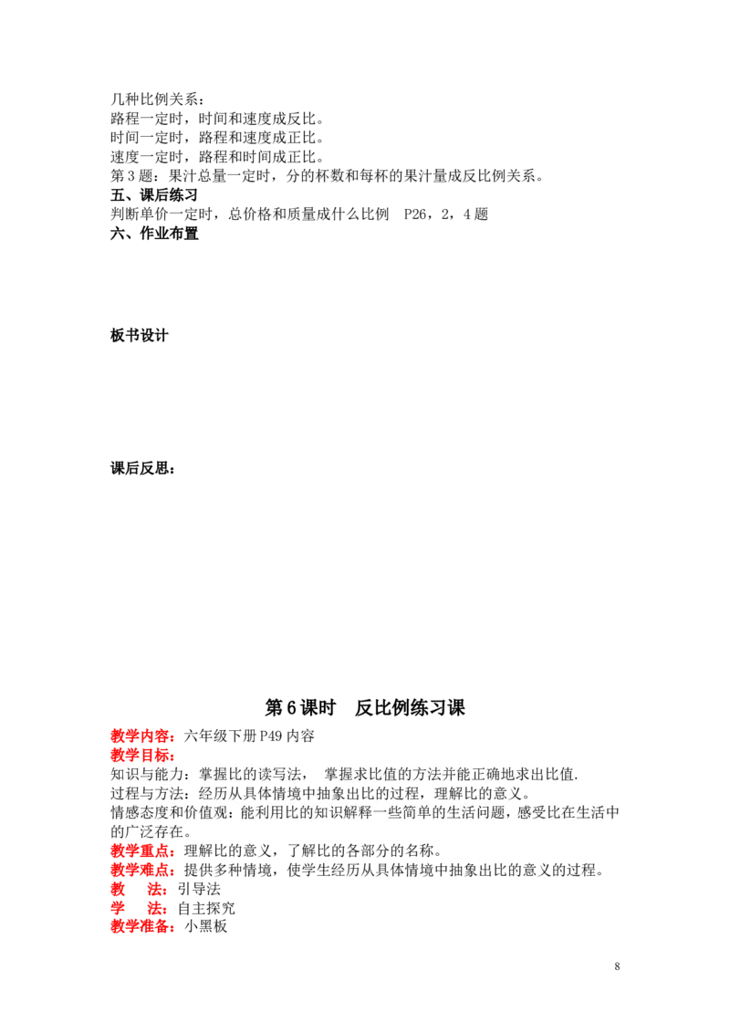 第四单元正比例与反比例_小学1-6年级全部试卷_数学_六年级_3-11-4、小学六年级数学下册_3-11-4-3、课件、讲义、教案_6年级下册-北师大数学全套备课资料_BS六年级数学下册教案2套