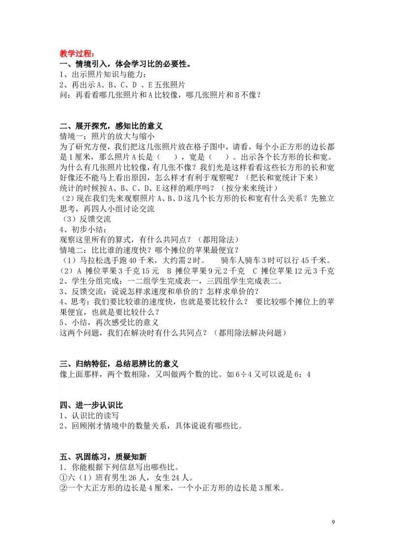 第四单元正比例与反比例_小学1-6年级全部试卷_数学_六年级_3-11-4、小学六年级数学下册_3-11-4-3、课件、讲义、教案_6年级下册-北师大数学全套备课资料_BS六年级数学下册教案2套