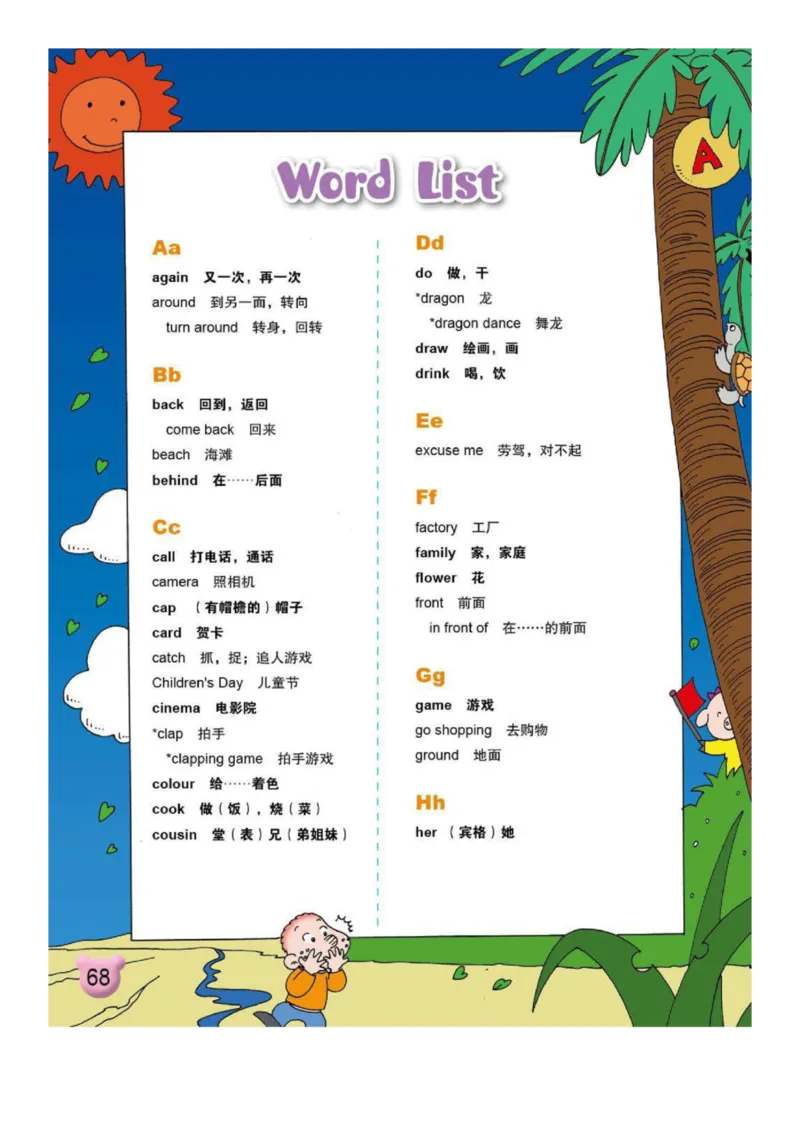 外研社1起点小学英语二年级下册电子课本_小学1-6年级全部试卷_英语_二年级_3-7-6、小学二年级英语下册_3-7-6-3、电子教材、课本
