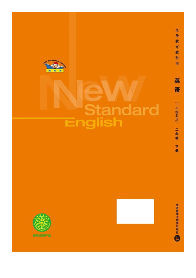外研社1起点小学英语二年级下册电子课本_小学1-6年级全部试卷_英语_二年级_3-7-6、小学二年级英语下册_3-7-6-3、电子教材、课本