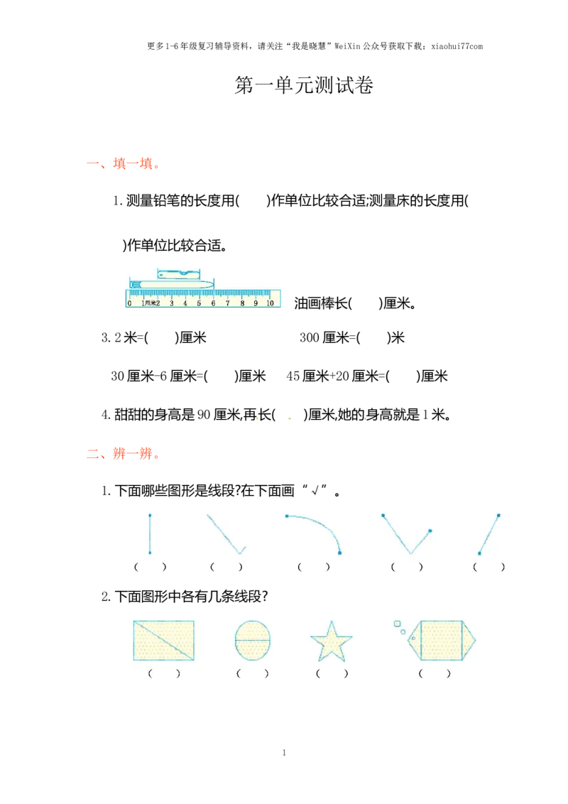 小学二年级上册上学期-人教版数学第二单元测试卷_小学1-6年级全部试卷_数学_二年级_3-7-3、小学二年级数学上册_3-7-3-2、练习题、作业、试题、试卷_人教版_单元测试卷