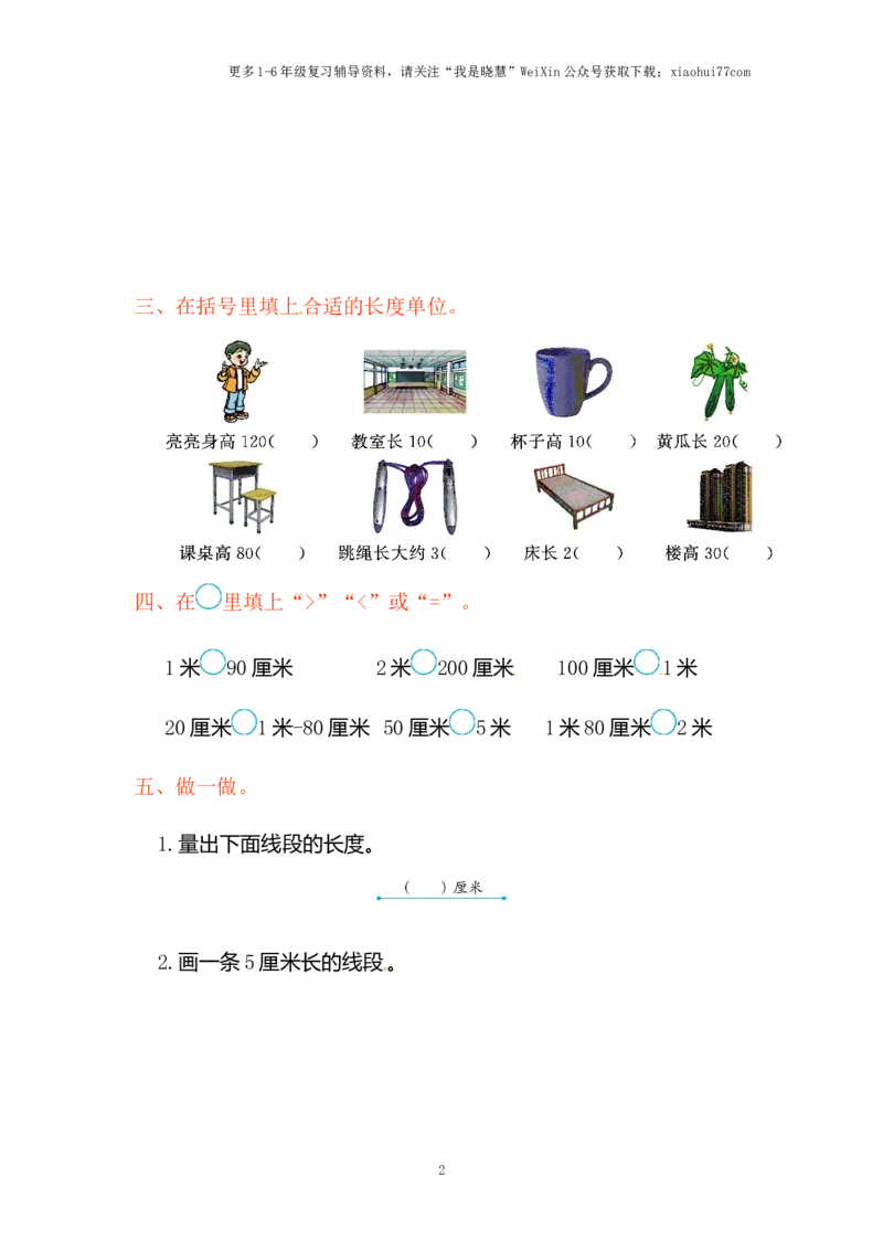 小学二年级上册上学期-人教版数学第二单元测试卷_小学1-6年级全部试卷_数学_二年级_3-7-3、小学二年级数学上册_3-7-3-2、练习题、作业、试题、试卷_人教版_单元测试卷