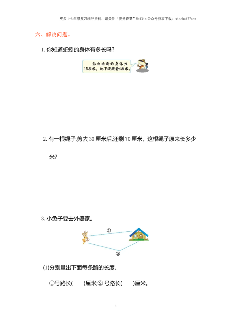 小学二年级上册上学期-人教版数学第二单元测试卷_小学1-6年级全部试卷_数学_二年级_3-7-3、小学二年级数学上册_3-7-3-2、练习题、作业、试题、试卷_人教版_单元测试卷