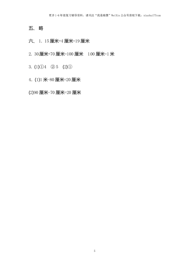 小学二年级上册上学期-人教版数学第二单元测试卷_小学1-6年级全部试卷_数学_二年级_3-7-3、小学二年级数学上册_3-7-3-2、练习题、作业、试题、试卷_人教版_单元测试卷