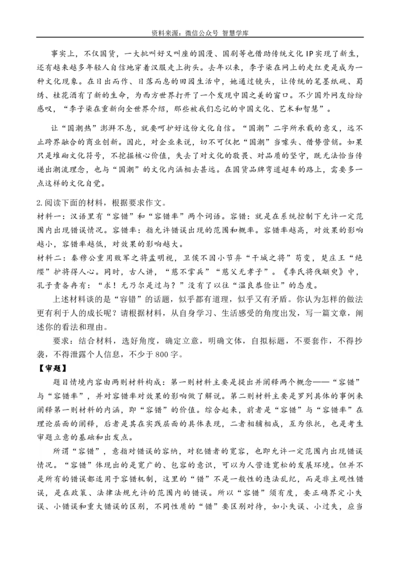 高考语文作文考点4：话题式材料任务驱动作文-备战2024年高考语文分类讲练题题清之高考作文（全国通用）_2024年5月_01按日期_2号_826