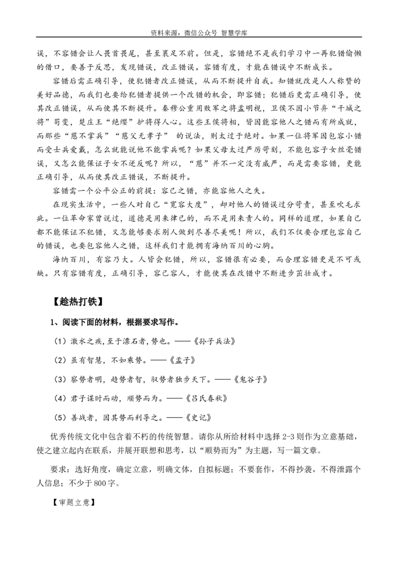 高考语文作文考点4：话题式材料任务驱动作文-备战2024年高考语文分类讲练题题清之高考作文（全国通用）_2024年5月_01按日期_2号_826