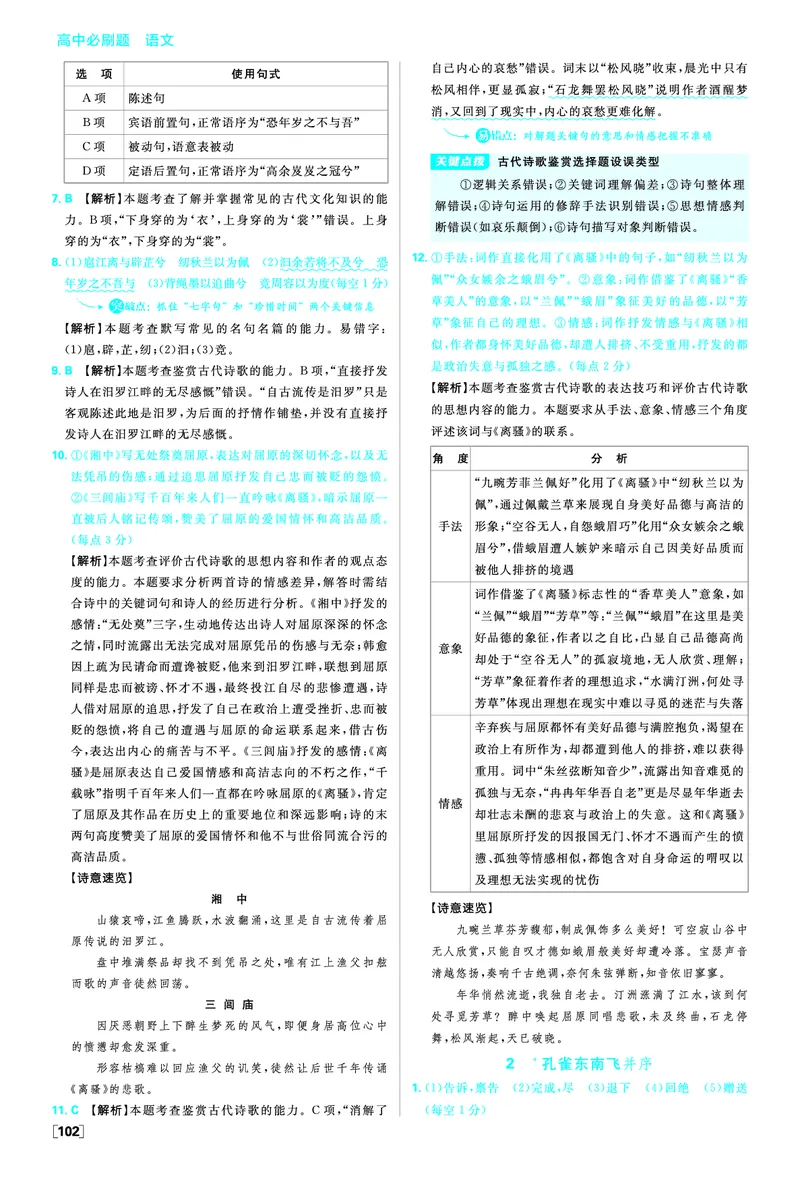 第一单元_2026版高中必刷题_语文_05.2026春高中必刷题语文选修下_答案语文选修下