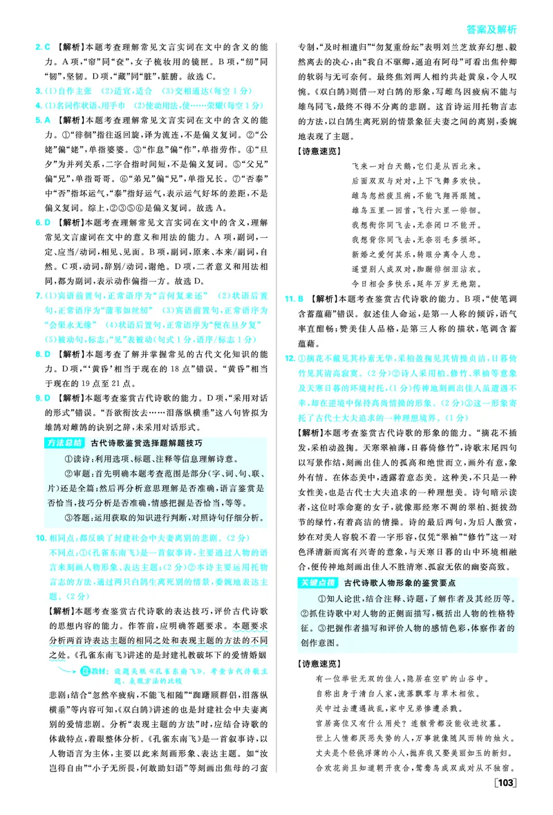 第一单元_2026版高中必刷题_语文_05.2026春高中必刷题语文选修下_答案语文选修下