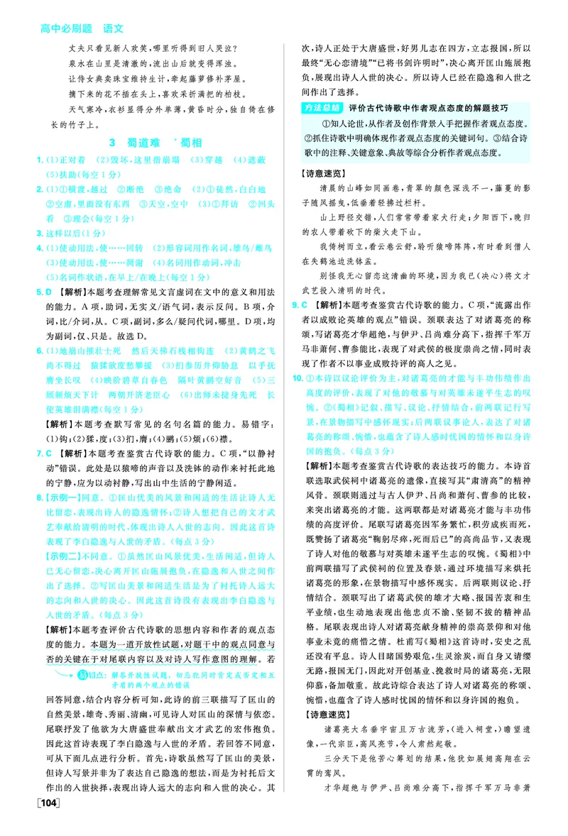 第一单元_2026版高中必刷题_语文_05.2026春高中必刷题语文选修下_答案语文选修下