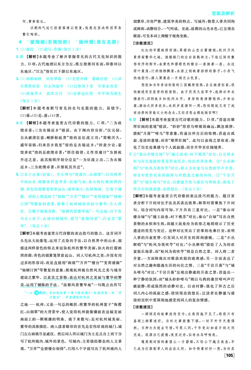 第一单元_2026版高中必刷题_语文_05.2026春高中必刷题语文选修下_答案语文选修下