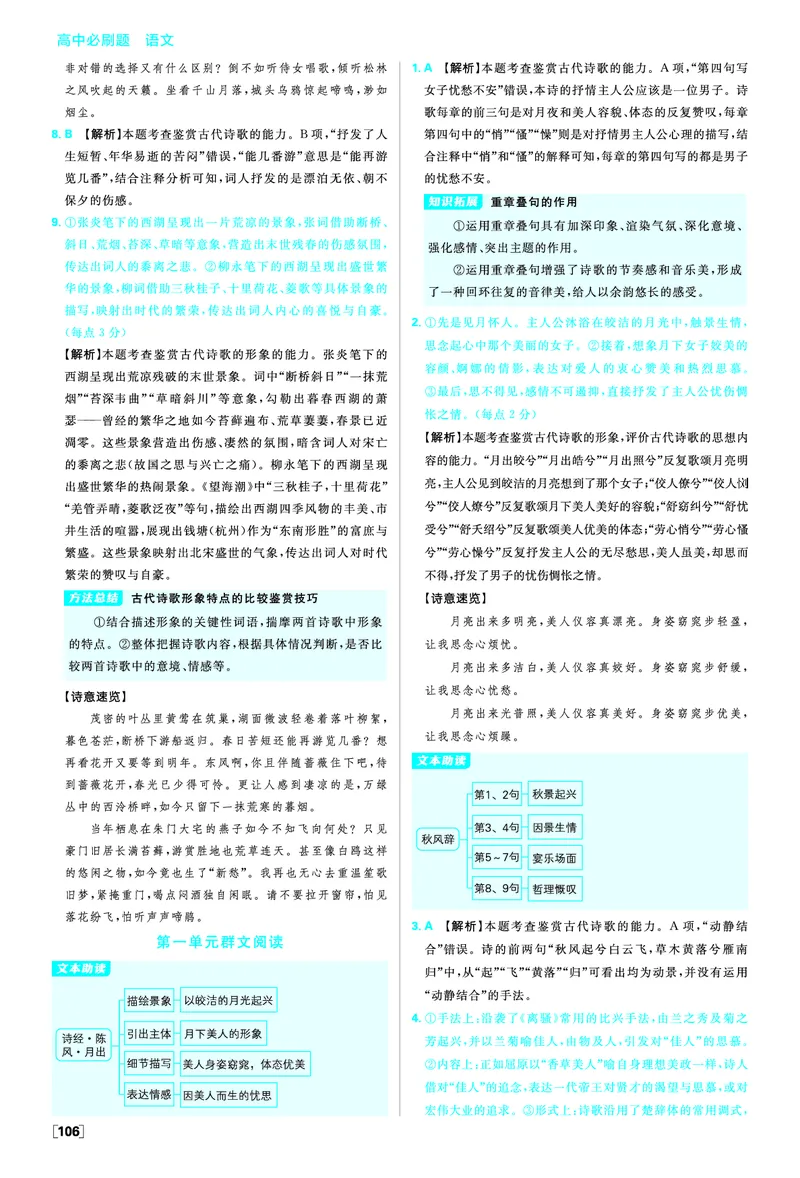 第一单元_2026版高中必刷题_语文_05.2026春高中必刷题语文选修下_答案语文选修下