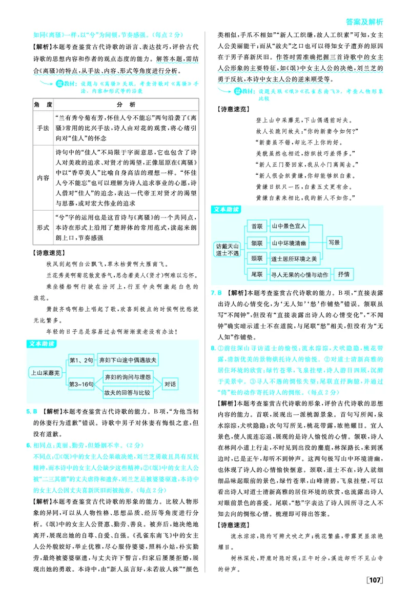 第一单元_2026版高中必刷题_语文_05.2026春高中必刷题语文选修下_答案语文选修下