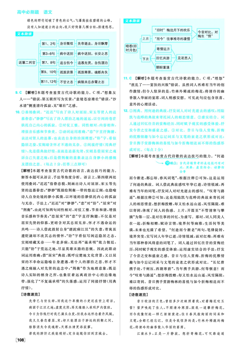 第一单元_2026版高中必刷题_语文_05.2026春高中必刷题语文选修下_答案语文选修下