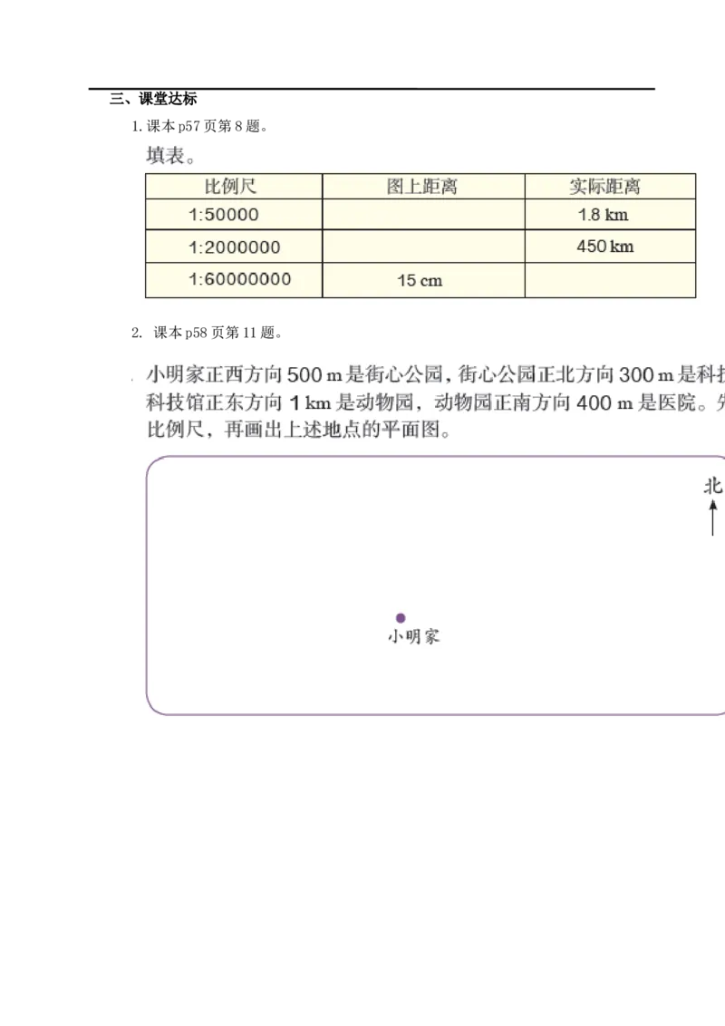 第10课时比例的应用（例3）_小学1-6年级全部试卷_数学_六年级_3-11-4、小学六年级数学下册_3-11-4-3、课件、讲义、教案_2.人教版六（下）数学全册教案、导学案_导学案_第4单元比例