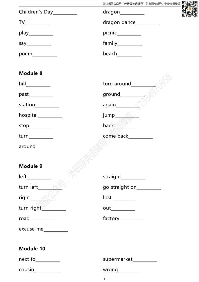 外研一起二下单词默写表_小学1-6年级全部试卷_英语_二年级_3-7-6、小学二年级英语下册_3-7-6-2、练习题、作业、试题、试卷_外研版一起点