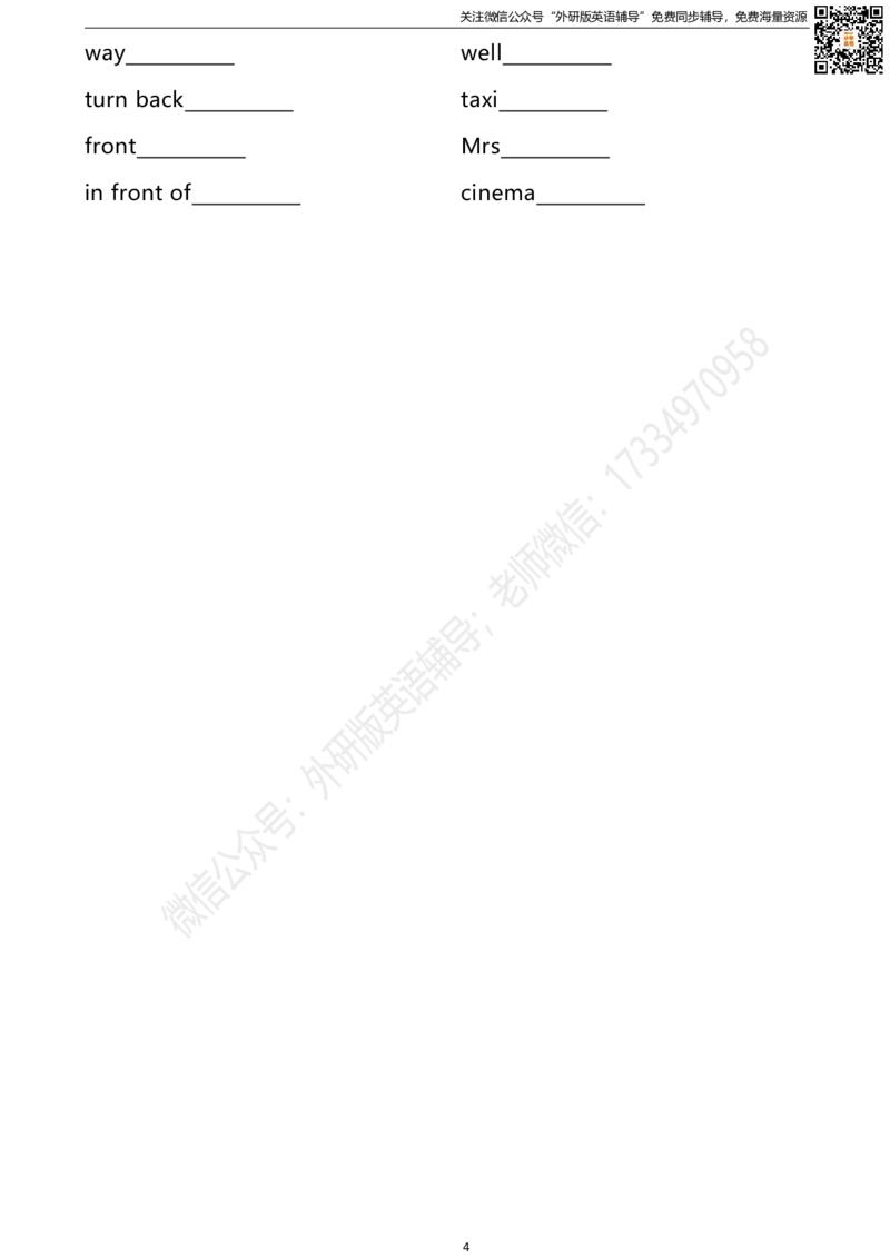 外研一起二下单词默写表_小学1-6年级全部试卷_英语_二年级_3-7-6、小学二年级英语下册_3-7-6-2、练习题、作业、试题、试卷_外研版一起点