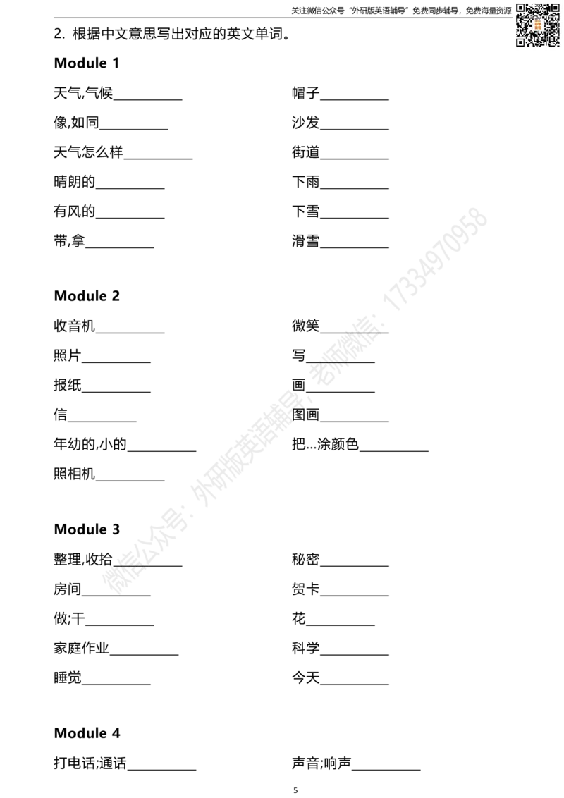 外研一起二下单词默写表_小学1-6年级全部试卷_英语_二年级_3-7-6、小学二年级英语下册_3-7-6-2、练习题、作业、试题、试卷_外研版一起点