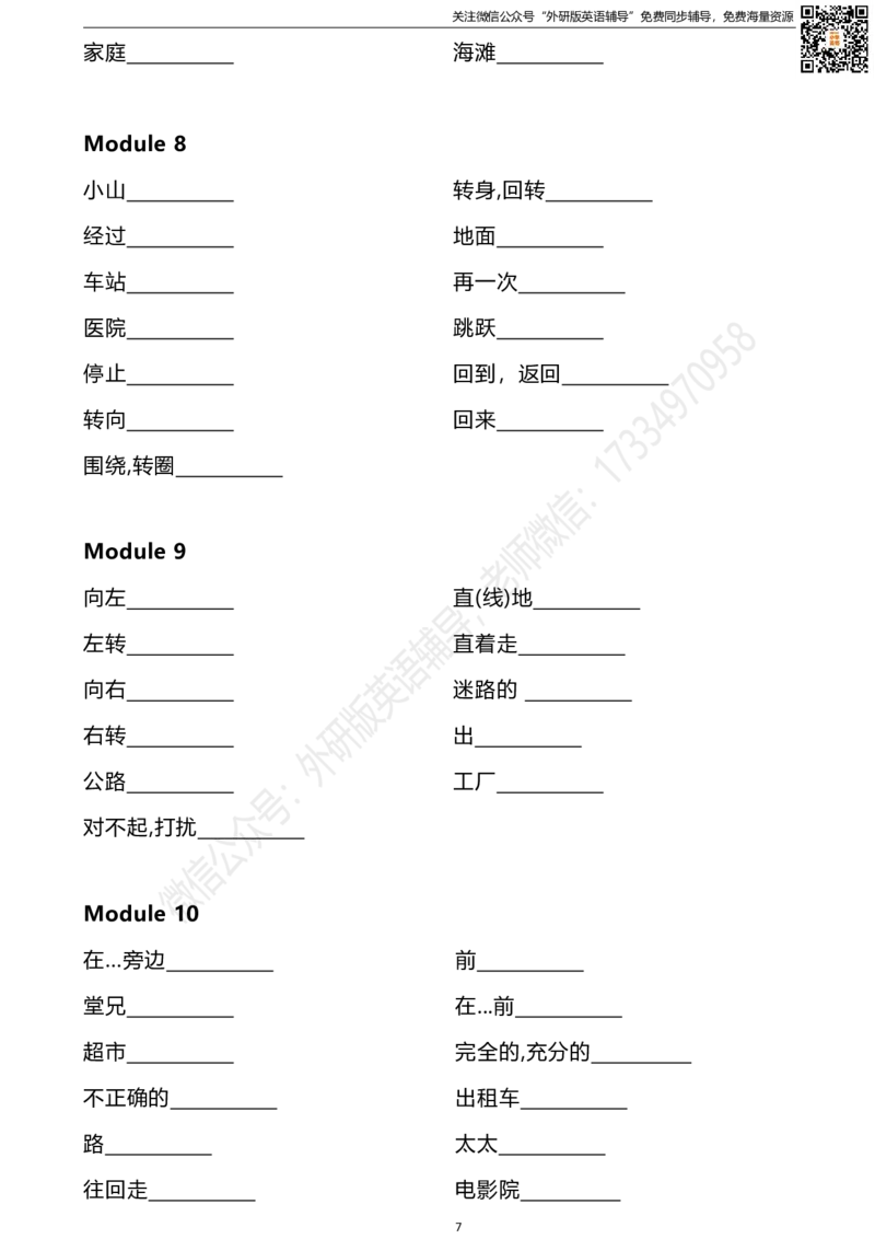 外研一起二下单词默写表_小学1-6年级全部试卷_英语_二年级_3-7-6、小学二年级英语下册_3-7-6-2、练习题、作业、试题、试卷_外研版一起点